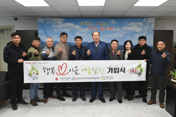 동두천 ‘행복이음 나눔실천’ 11개 사업장 가입식