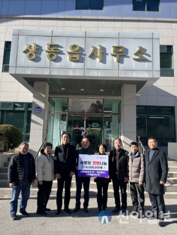 강원남부주민(주), 5일 상동읍에 저소득층 돕기 난방비 1천만원 기탁