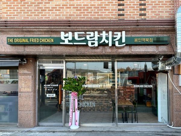 보드람치킨, 용인역북점 · 봉담2지구점 신규오픈