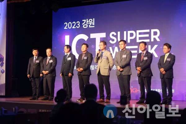 2023년 강원 ICT 슈퍼위크, 성황리에 마무리