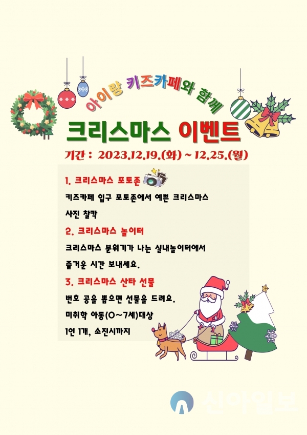 정선군청소년수련관 아이랑키즈카페, ‘크리스마스 이벤트’