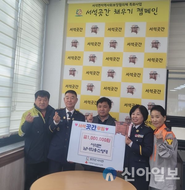 홍천서석면 남녀의용소방대, 서석곳간 기부