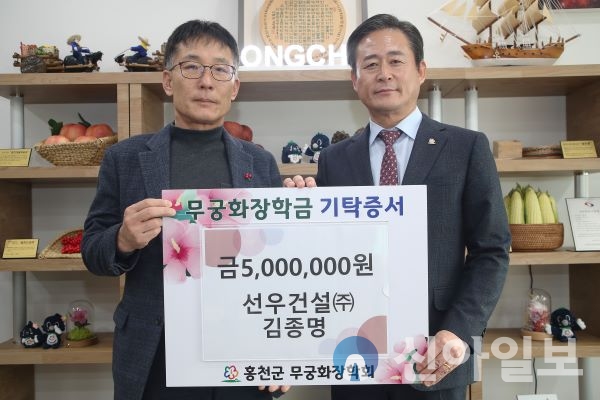 선우건설, 무궁화장학금 500만원 기탁