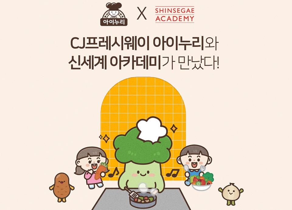 CJ프레시웨이, 아이누리 접점 확대 박차