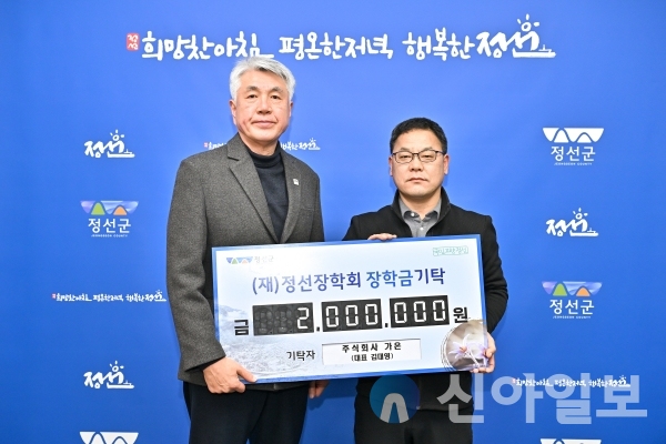 주식회사 가온, 정선장학회에 장학금 기탁