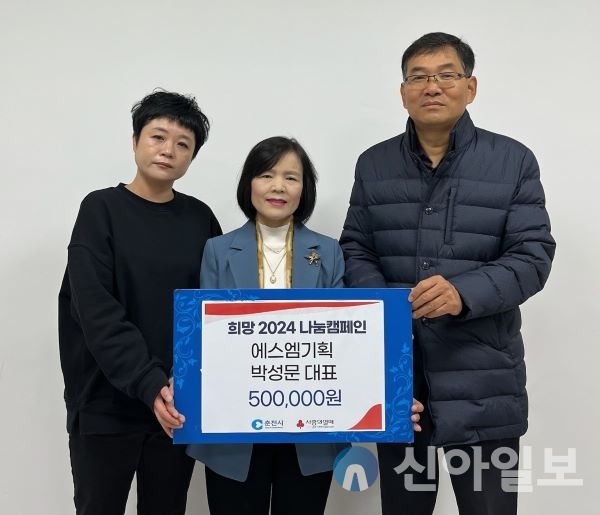 춘천 박성문 에스엠기획 대표 성금 기탁