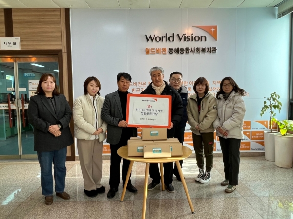 동해시자원봉사센터, 월드비전동해종합복지관에 방한물품 전달