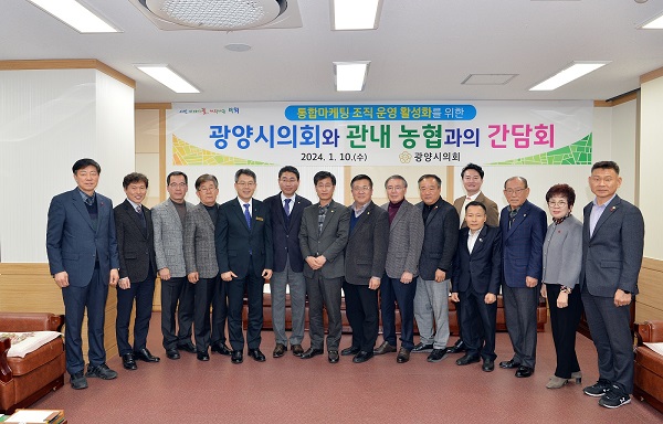 광양시의회, 관내농협과 광양시농협조합공동사업법인 설립 관련 논의