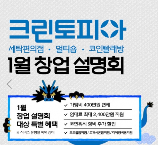 크린토피아, 창업설명회 맞춤형 컨설팅 및 특전 제공