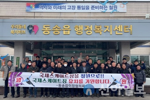 철원 동송이장·부녀회, 국제스케이트장 철원유치 릴레이 응원