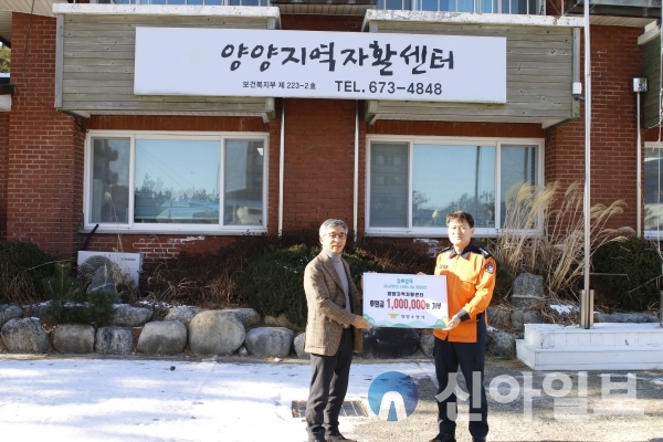 양양소방서, 양양지역자활센터에 후원금 전달