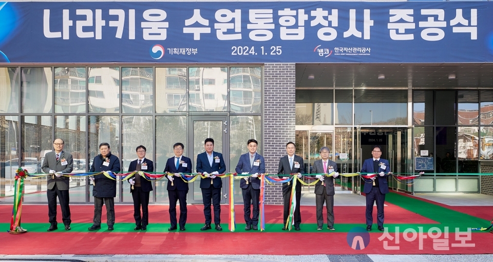 [포토] 캠코, 나라키움 수원통합청사 준공