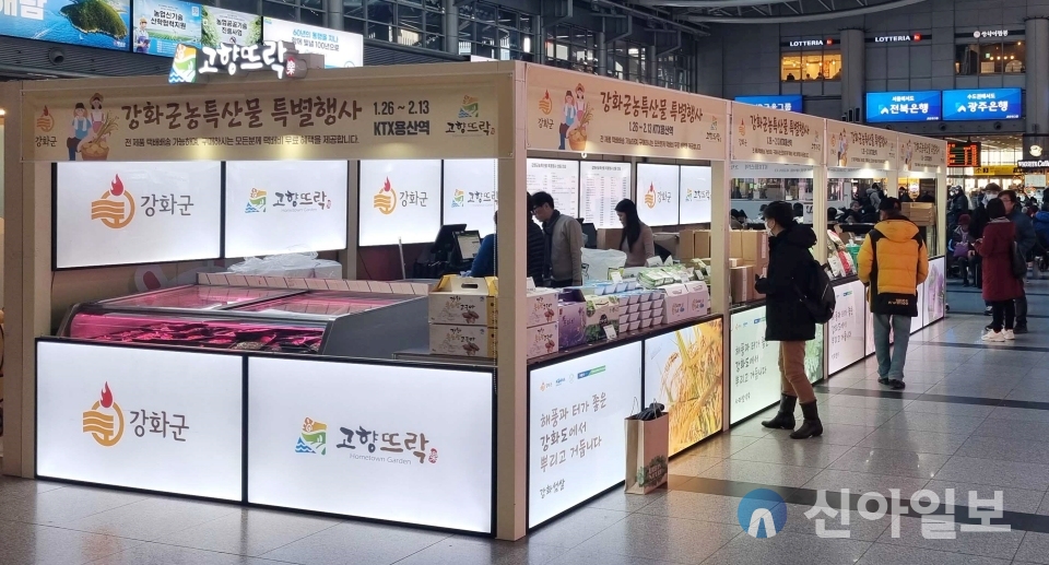 서울 용산역에 강화 특산품 특설매장 운영