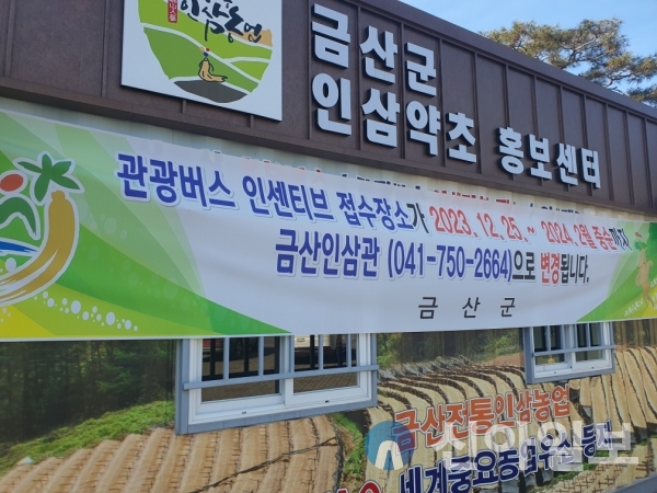 금산군, 2024년 금산인삼약초시장 홍보매니저 모집