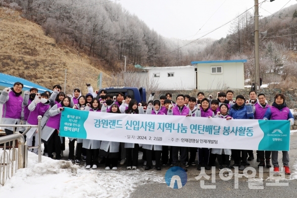 강원랜드 신입사원, 정선 취약계층에 연탄배달 봉사활동