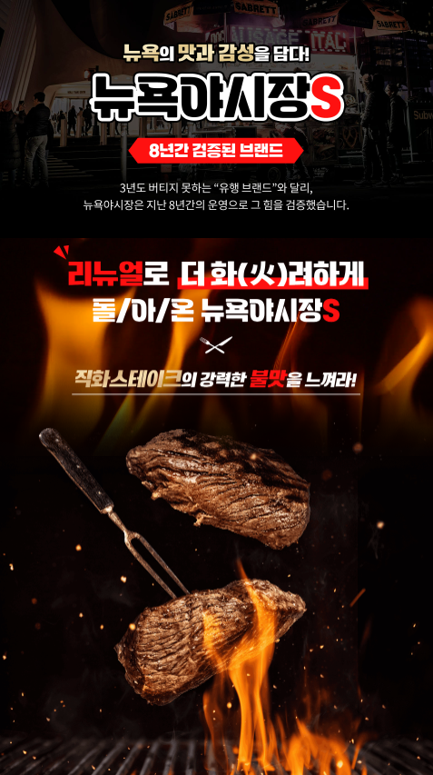 뉴욕의 맛과 감성을 담다~ 뉴욕야시장S 새롭게 홈페이지 리뉴얼