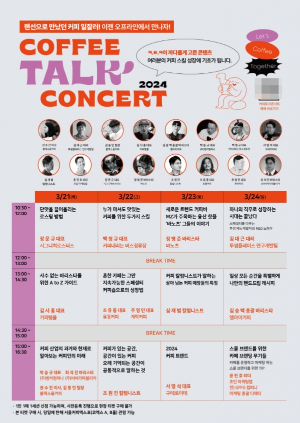 2024 서울커피엑스포 3월 21일 개최 … 코엑스에서