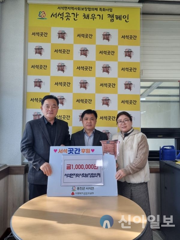홍천서석면지역사회보장협, 설 명절 앞두고 서석곳간 성금 기탁