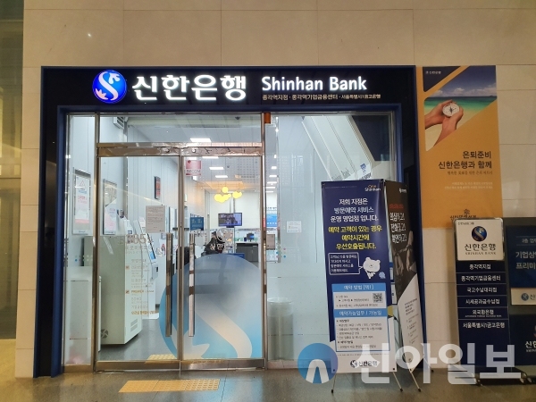 신한은행, 차세대 시스템 전 영업점 도입