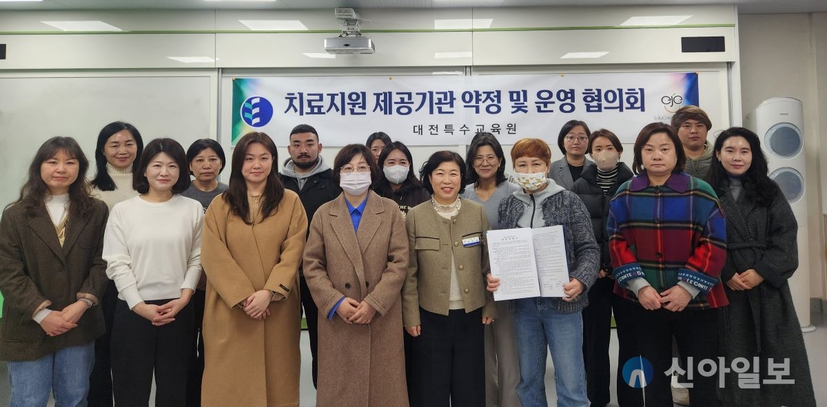 대전특수교육원, 사설 치료지원 제공기관과 운영 약정 체결