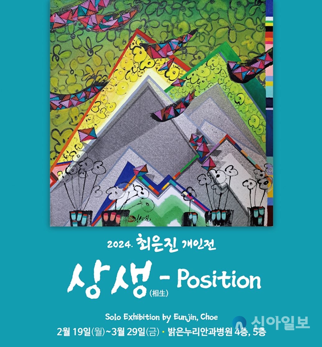 대전 밝은누리안과병원, ‘최은진 개인전’ 열어