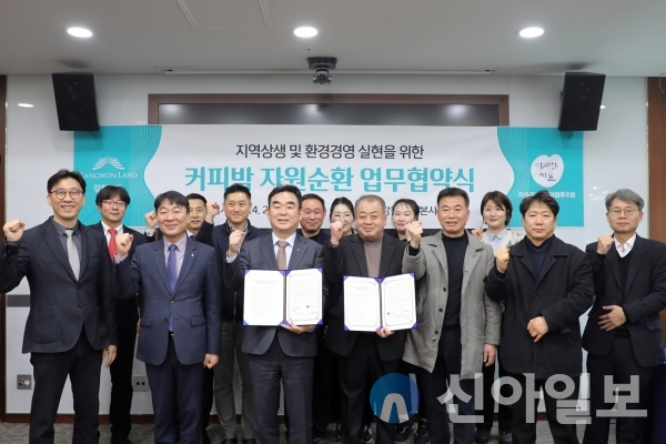 강원랜드, 21일 커피박 자원순환 업무협약 체결