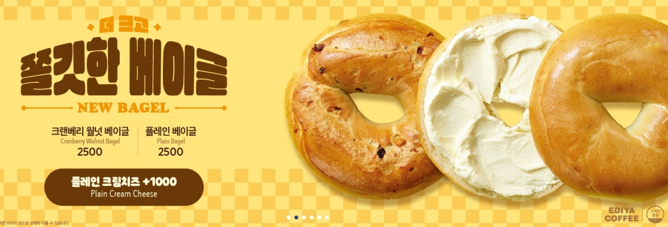 이디야커피, 더 크고 맛있어진 베이글로 넉넉하게 즐기세요