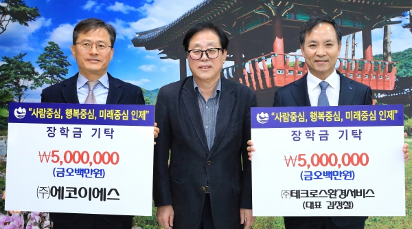 에코이에스-테크로스환경서비스, 인제장학회에 장학금 기탁