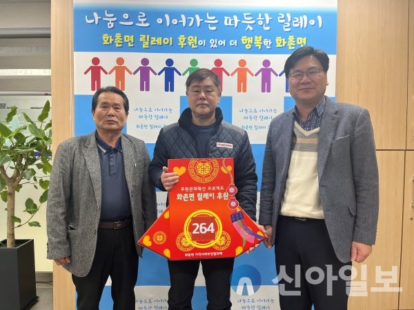 ㈜홍천남한강마트 장경철 대표, 화촌면 릴레이 후원 264번째 주자로 참여