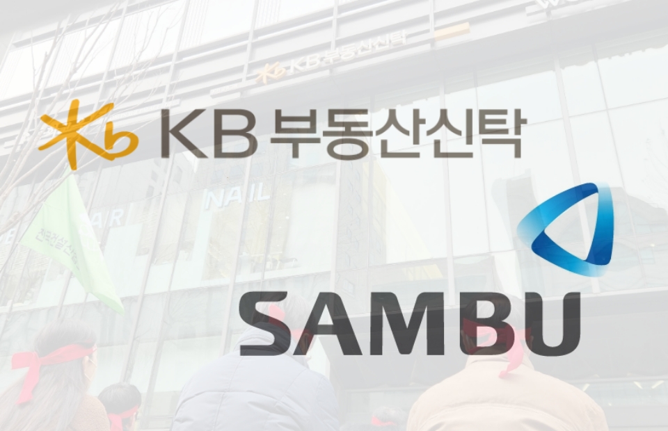 KB부동산신탁-삼부토건 240억원 신탁수익금 분쟁 일단락…42억 현금 예치