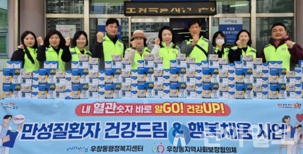 포항 우창동지사協, 만성질환자 건강드림·행복채움 사업 실시