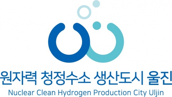 청정수소 생산 최적지 울진군, 미래 수소 도시 선도