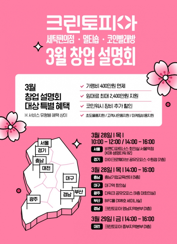 크린토피아, 맞춤형 컨설팅과 혜택 제공 … 3월 창업설명회 개최