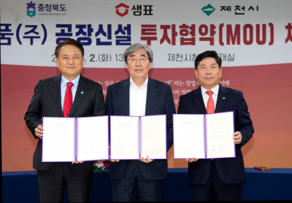 제천시, 샘표식품 제2산업단지 유치