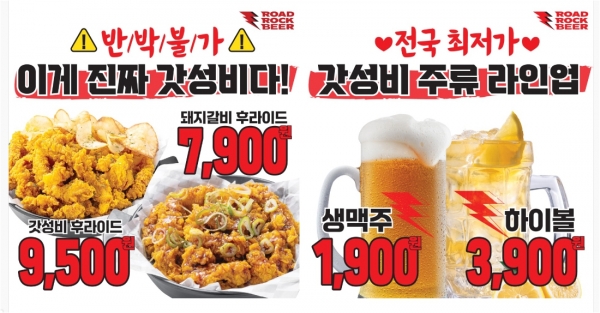 제주 흑돼지 후라이드 로드락비어 가성비에 집중한 신 메뉴 출시