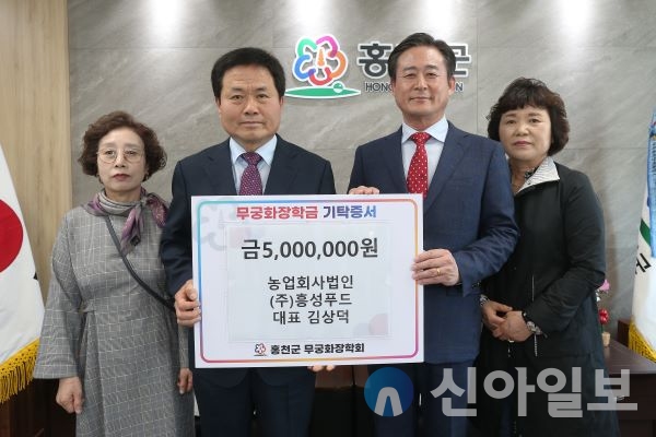 농업회사법인 ㈜흥성푸드, 무궁화장학금 500만원 기탁