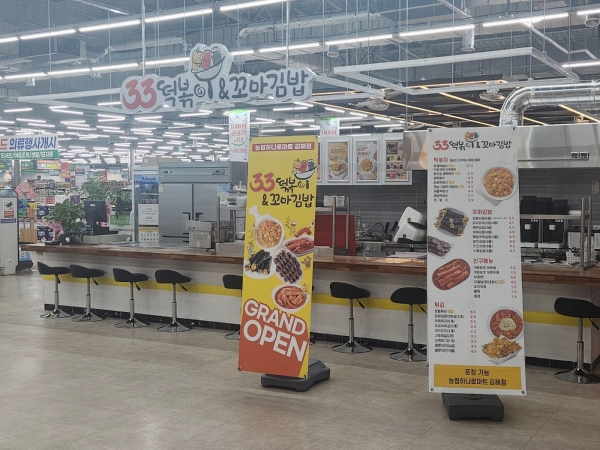 33떡볶이&꼬마김밥, 농협하나로마트 김해 입점    