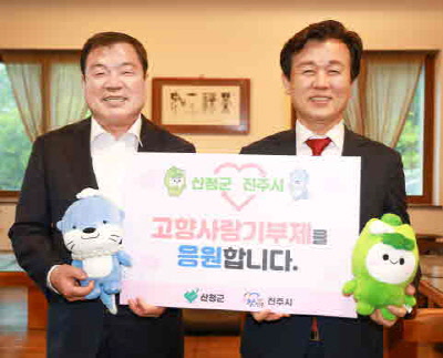 산청군, 진주시와 협력·우정 더욱 강화할 것