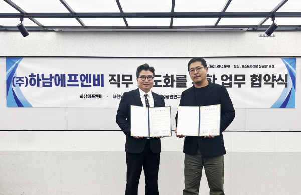 대한창업상권연구원, ㈜하남에프앤비 업무협약 체결
