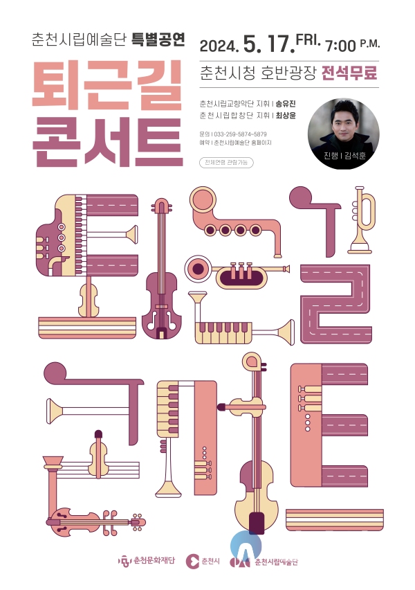 춘천시립예술단, 가족의 달 5월 다채로운 공연 개최