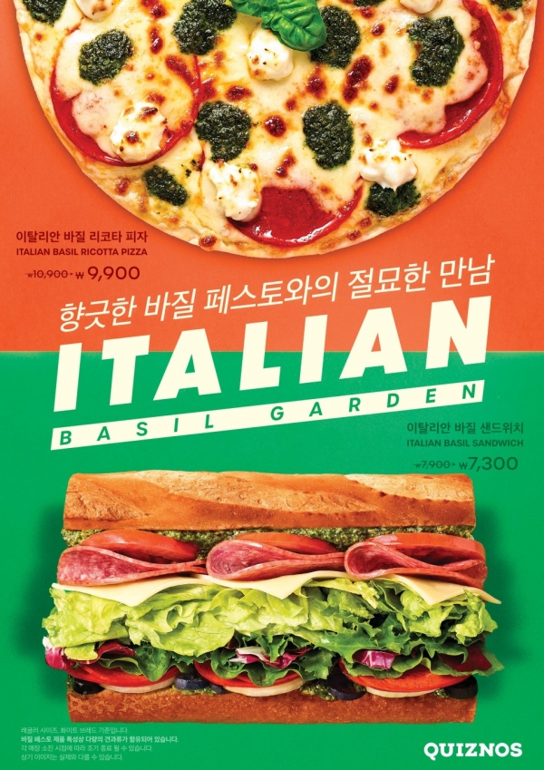 퀴즈노스, 향긋한 바질 페스토 ‘이탈리안 리코타 피자 · 샌드위치’ 2종 출시
