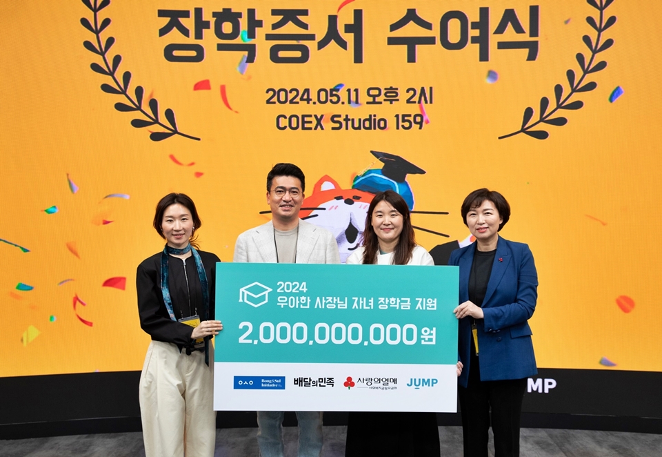 우아한형제들, 외식업주 자녀 학업·주거 지원 앞장