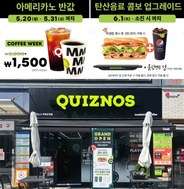 퀴즈노스, ‘여의도역점 오픈 고객 이벤트 진행
