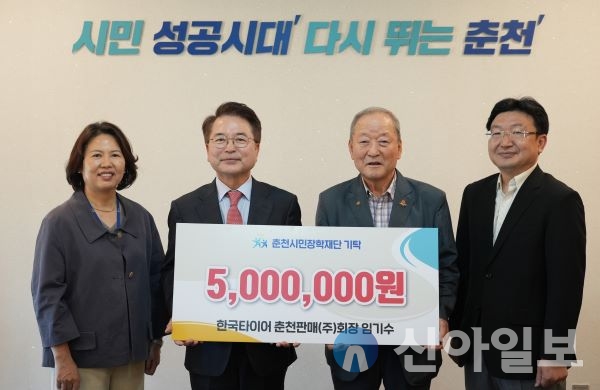 임기수 한국타이어 춘천판매 대표이사 장학금 기탁