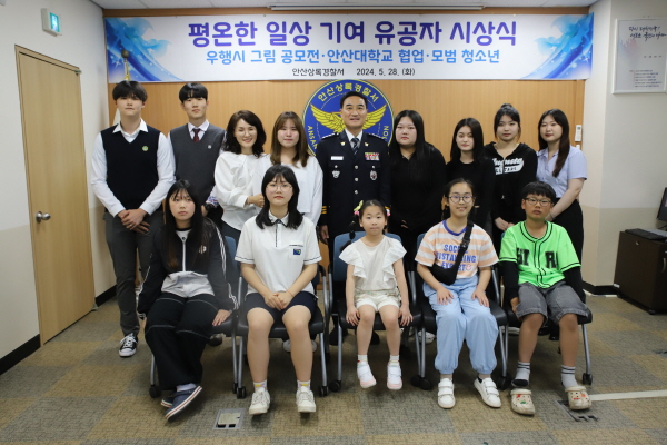 안산상록경찰서, 평온한 일상 지키기에 기여한 지역사회에 시상식 개최