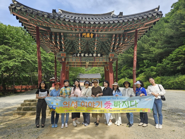 의성군 공립유치원 교사, 내 고장 문화유산탐방 실시