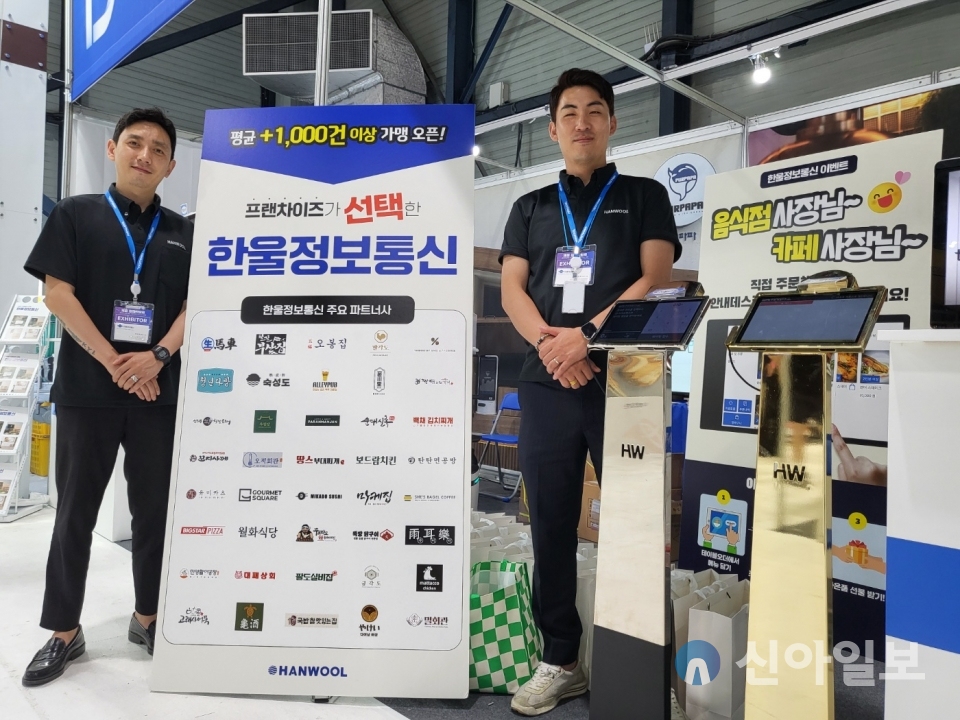 한울정보통신, 10만개 가맹점이 선택한 그이유는 ?