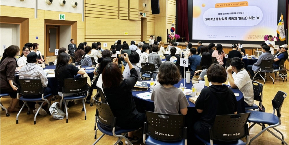 광명시 마을자치센터, 2024년 동상일몽 공동체 ‘통(通)하는 날’ 개최