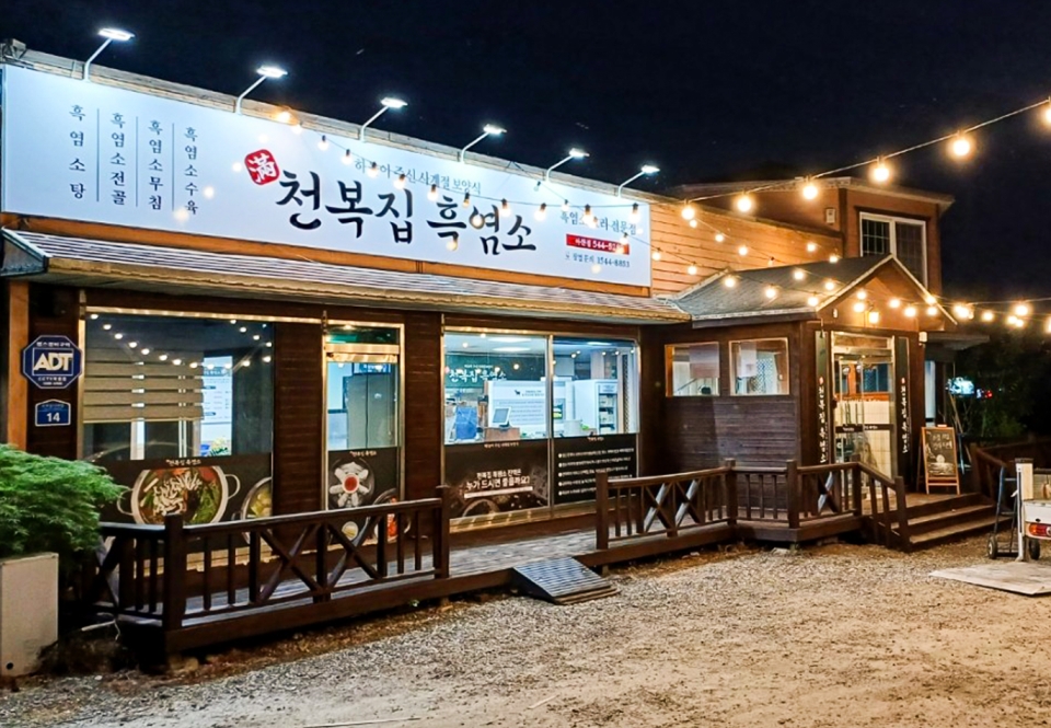 흑염소 창업 브랜드 천복집 흑염소 아산점 오픈
