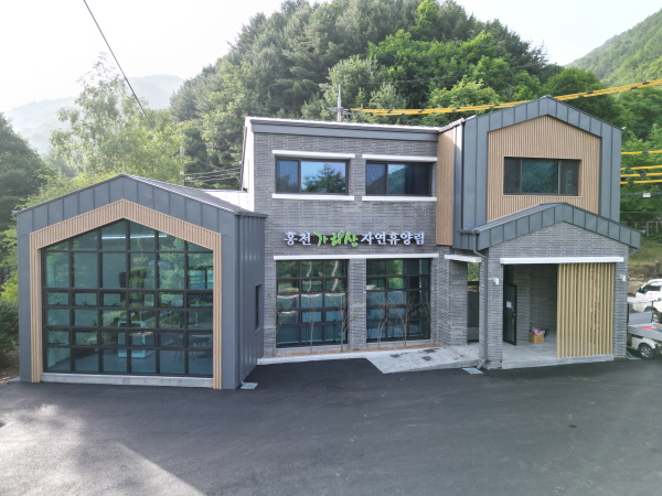 홍천 가리산자연휴양림 관리사무소, 준공식 개최